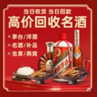 江北区烟酒回收:名酒,冬虫夏草,老酒,茅台酒,酒瓶,洋酒,江北区跃国烟酒经营部